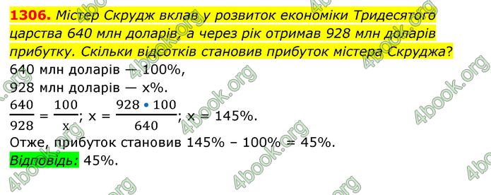 ГДЗ Математика 6 клас Мерзляк 1, 2 частина (2023)