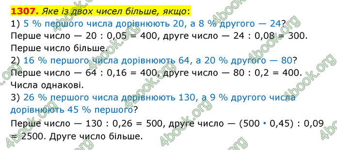 ГДЗ Математика 6 клас Мерзляк 1, 2 частина (2023)