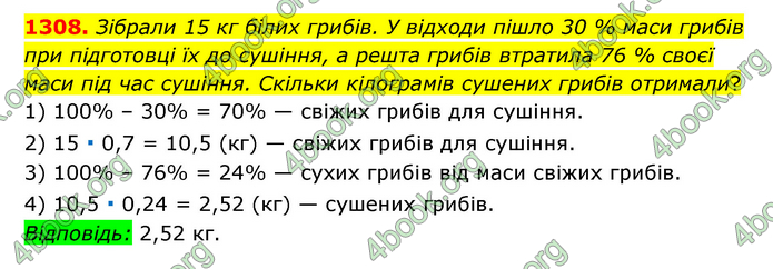 ГДЗ Математика 6 клас Мерзляк 1, 2 частина (2023)