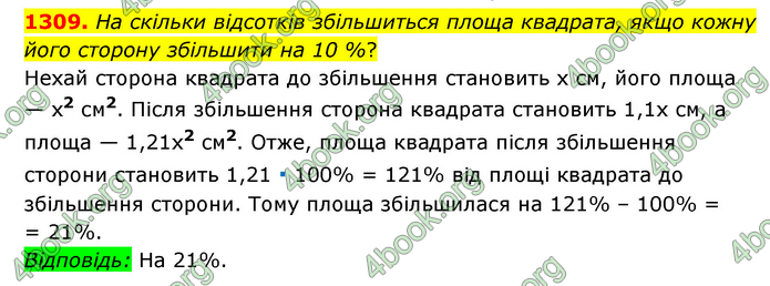 ГДЗ Математика 6 клас Мерзляк 1, 2 частина (2023)