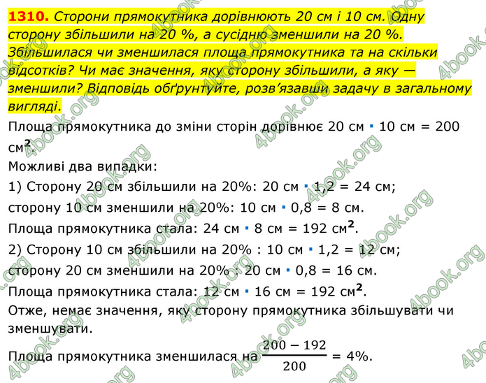 ГДЗ Математика 6 клас Мерзляк 1, 2 частина (2023)