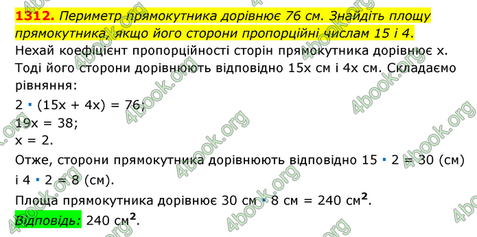 ГДЗ Математика 6 клас Мерзляк 1, 2 частина (2023)