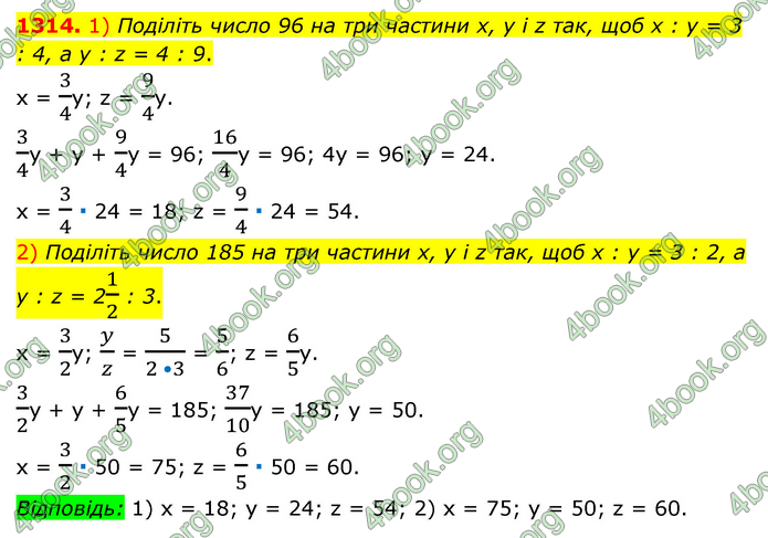 ГДЗ Математика 6 клас Мерзляк 1, 2 частина (2023)