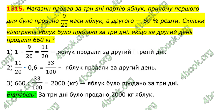 ГДЗ Математика 6 клас Мерзляк 1, 2 частина (2023)