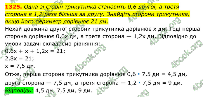 ГДЗ Математика 6 клас Мерзляк 1, 2 частина (2023)