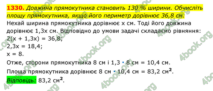 ГДЗ Математика 6 клас Мерзляк 1, 2 частина (2023)