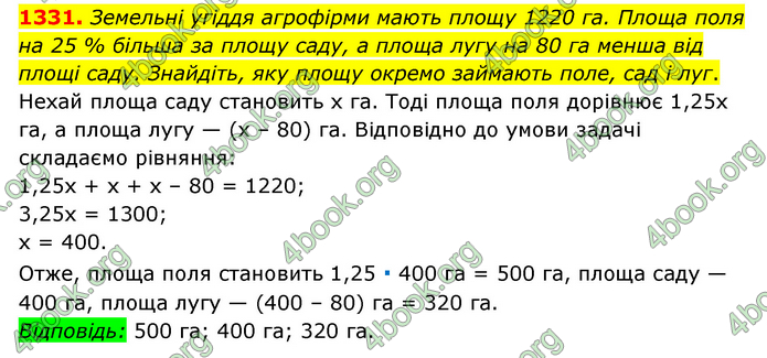 ГДЗ Математика 6 клас Мерзляк 1, 2 частина (2023)