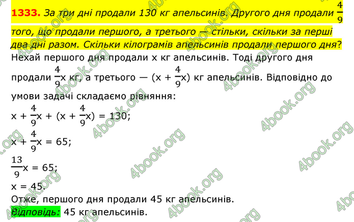 ГДЗ Математика 6 клас Мерзляк 1, 2 частина (2023)