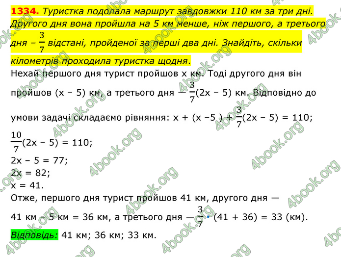 ГДЗ Математика 6 клас Мерзляк 1, 2 частина (2023)