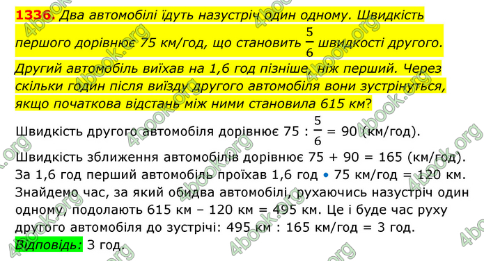 ГДЗ Математика 6 клас Мерзляк 1, 2 частина (2023)