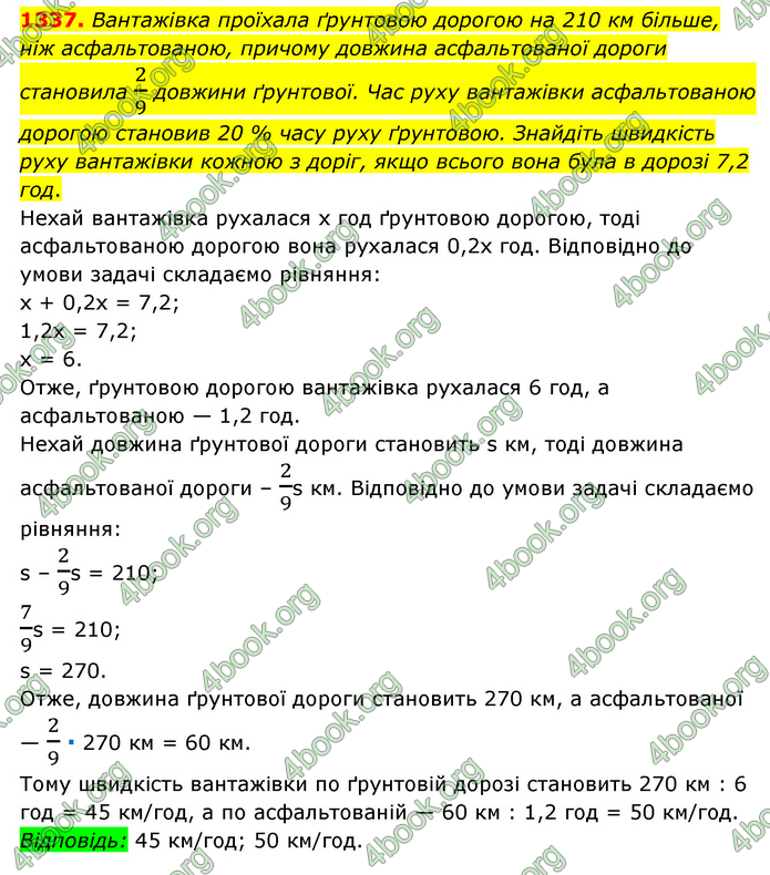 ГДЗ Математика 6 клас Мерзляк 1, 2 частина (2023)