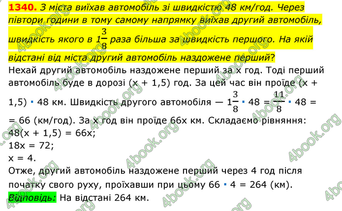 ГДЗ Математика 6 клас Мерзляк 1, 2 частина (2023)