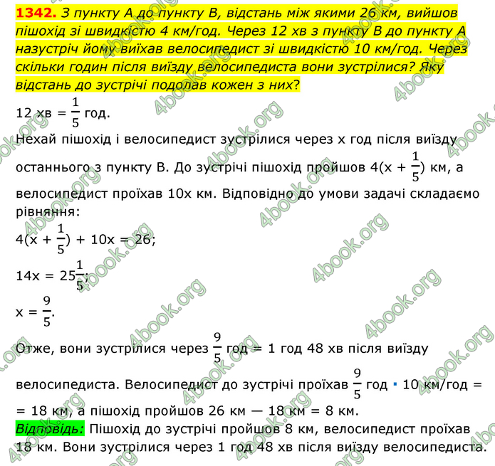 ГДЗ Математика 6 клас Мерзляк 1, 2 частина (2023)