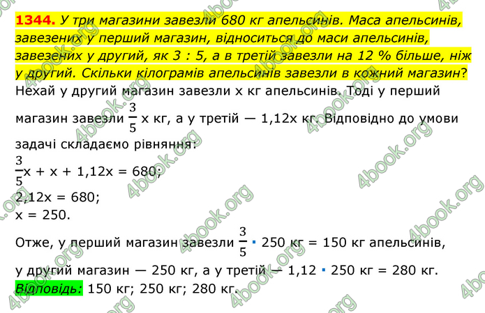 ГДЗ Математика 6 клас Мерзляк 1, 2 частина (2023)