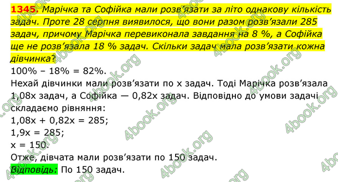 ГДЗ Математика 6 клас Мерзляк 1, 2 частина (2023)