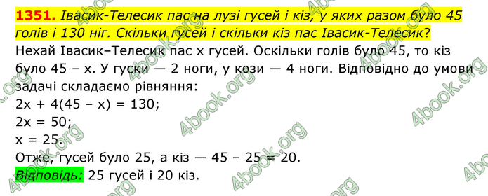 ГДЗ Математика 6 клас Мерзляк 1, 2 частина (2023)