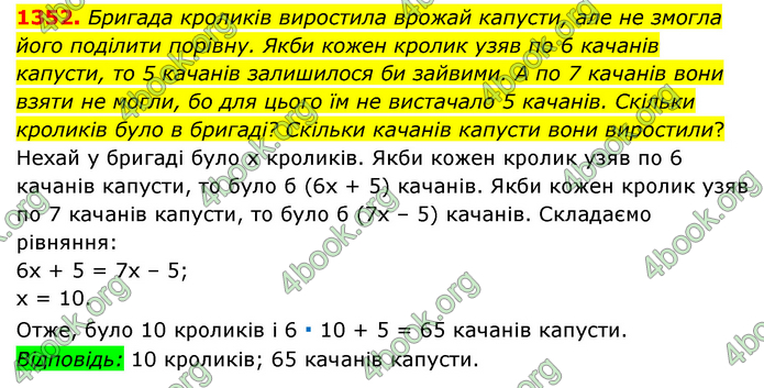 ГДЗ Математика 6 клас Мерзляк 1, 2 частина (2023)