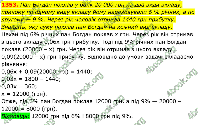 ГДЗ Математика 6 клас Мерзляк 1, 2 частина (2023)