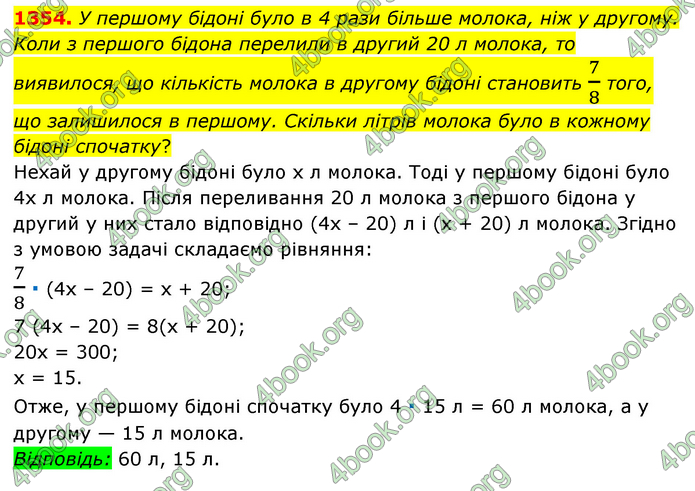 ГДЗ Математика 6 клас Мерзляк 1, 2 частина (2023)