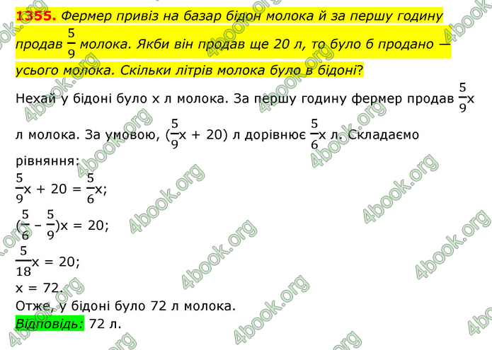 ГДЗ Математика 6 клас Мерзляк 1, 2 частина (2023)