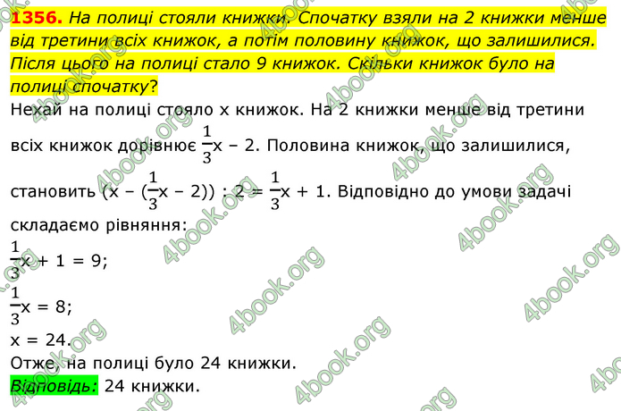 ГДЗ Математика 6 клас Мерзляк 1, 2 частина (2023)