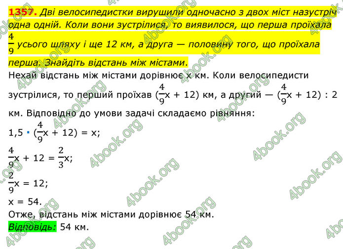 ГДЗ Математика 6 клас Мерзляк 1, 2 частина (2023)