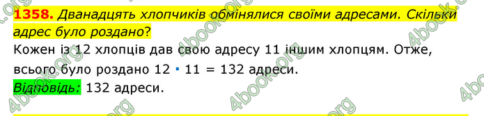 ГДЗ Математика 6 клас Мерзляк 1, 2 частина (2023)