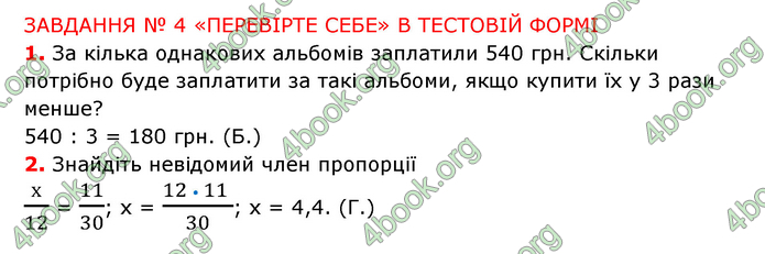 ГДЗ Математика 6 клас Мерзляк 1, 2 частина (2023)