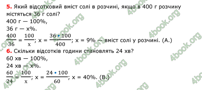 ГДЗ Математика 6 клас Мерзляк 1, 2 частина (2023)