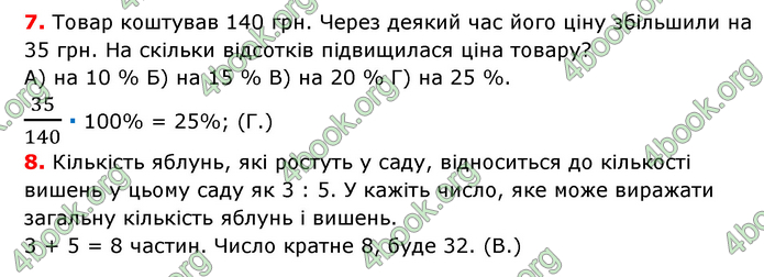 ГДЗ Математика 6 клас Мерзляк 1, 2 частина (2023)