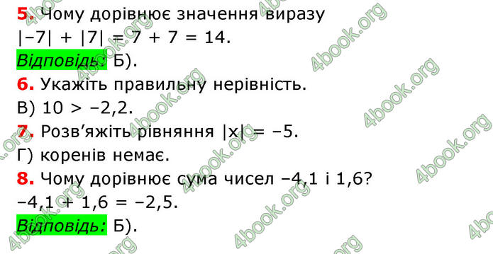 ГДЗ Математика 6 клас Мерзляк 1, 2 частина (2023)