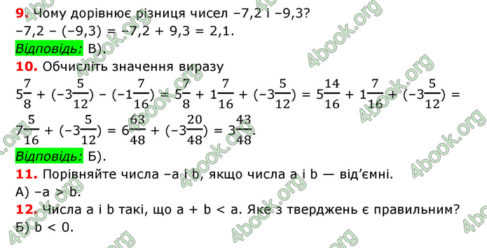 ГДЗ Математика 6 клас Мерзляк 1, 2 частина (2023)