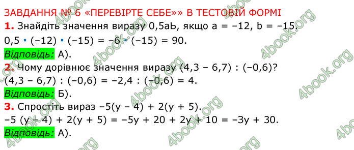 ГДЗ Математика 6 клас Мерзляк 1, 2 частина (2023)