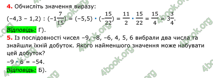 ГДЗ Математика 6 клас Мерзляк 1, 2 частина (2023)