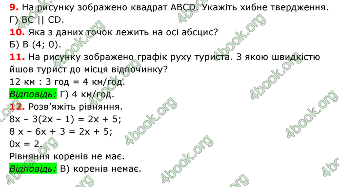 ГДЗ Математика 6 клас Мерзляк 1, 2 частина (2023)