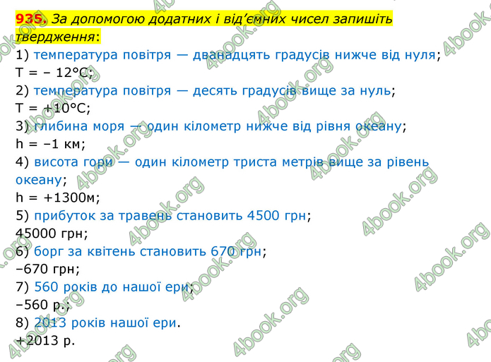 ГДЗ Математика 6 клас Тарасенкова 1, 2 частина (2023)