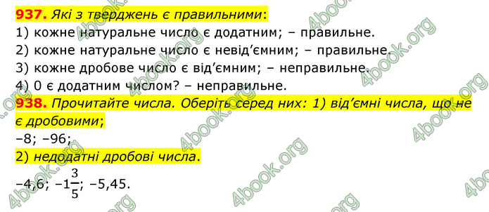 ГДЗ Математика 6 клас Тарасенкова 1, 2 частина (2023)