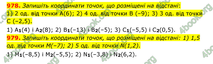 ГДЗ Математика 6 клас Тарасенкова 1, 2 частина (2023)