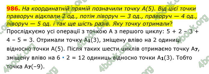 ГДЗ Математика 6 клас Тарасенкова 1, 2 частина (2023)