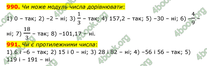 ГДЗ Математика 6 клас Тарасенкова 1, 2 частина (2023)