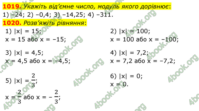 ГДЗ Математика 6 клас Тарасенкова 1, 2 частина (2023)