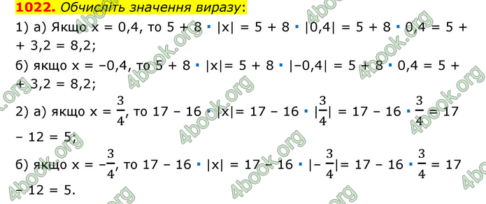 ГДЗ Математика 6 клас Тарасенкова 1, 2 частина (2023)