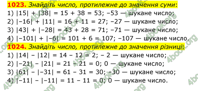 ГДЗ Математика 6 клас Тарасенкова 1, 2 частина (2023)