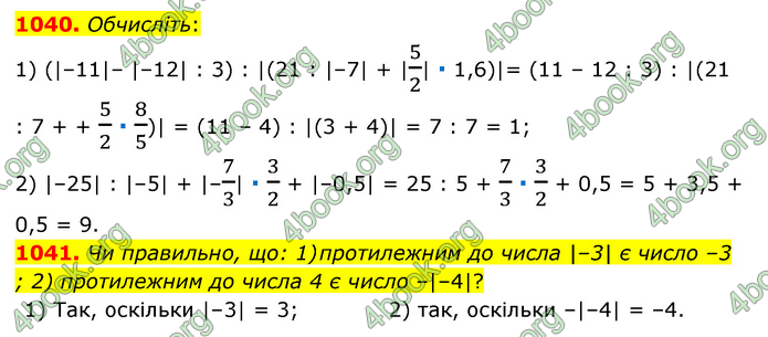 ГДЗ Математика 6 клас Тарасенкова 1, 2 частина (2023)