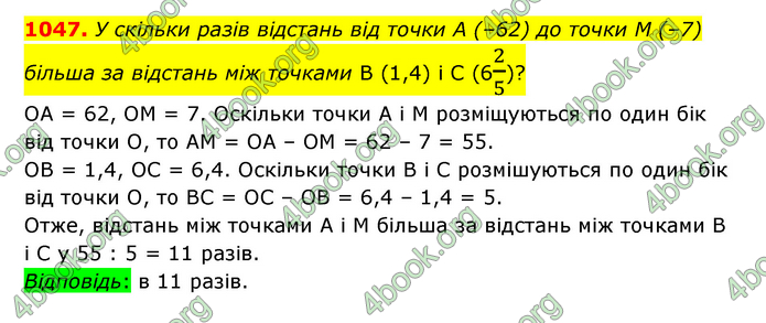 ГДЗ Математика 6 клас Тарасенкова 1, 2 частина (2023)