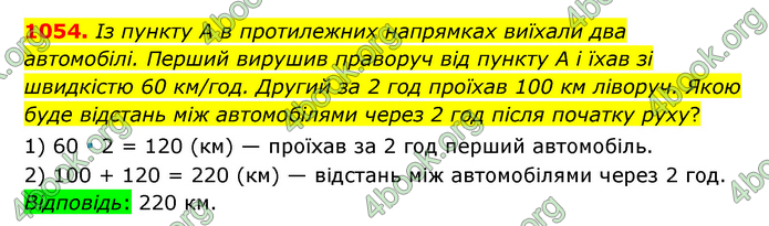 ГДЗ Математика 6 клас Тарасенкова 1, 2 частина (2023)