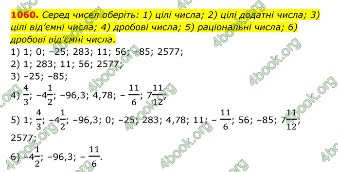 ГДЗ Математика 6 клас Тарасенкова 1, 2 частина (2023)