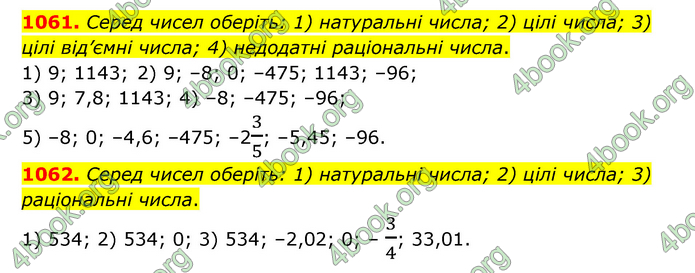 ГДЗ Математика 6 клас Тарасенкова 1, 2 частина (2023)