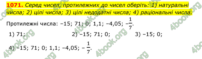 ГДЗ Математика 6 клас Тарасенкова 1, 2 частина (2023)