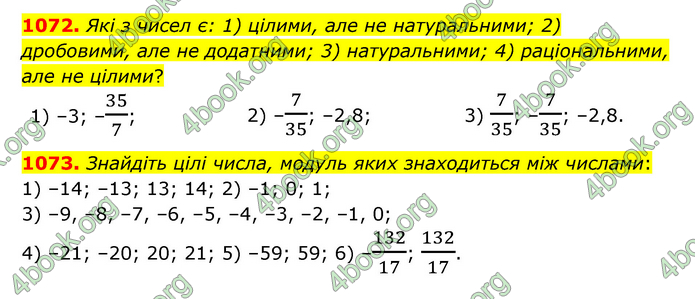 ГДЗ Математика 6 клас Тарасенкова 1, 2 частина (2023)